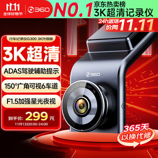 360 G300pro 行车记录仪 单镜头 黑灰色