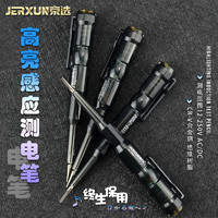 京选 JERXUN）高亮度感应测电笔线路检测断点漏电智能验电笔多功能一字电工电笔