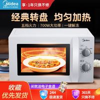 Midea 美的 家用微波炉20L转盘匀热五档火力