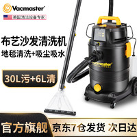 Vacmaster 美国卫玛仕布艺沙发清洗机地毯清洁神器床垫窗帘汽车美容清洗神器家用喷抽一体布艺地毯沙发清洗机