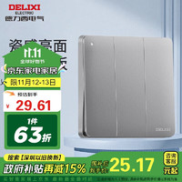 DELIXI 德力西 CD821系列 三联三开双控开关 星辉银