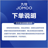 JOMOO 九牧 淋浴房定制上门测量服务 1平方米 不含蒸汽