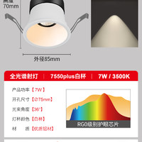 繁简 F7550 LED射灯 7W 3500K 白杯