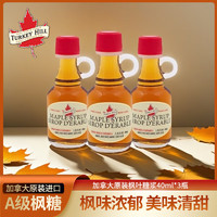 Turkey Hill Sugarbush枫叶枫糖浆烘焙原料枫树糖浆 AA级40ML*3瓶