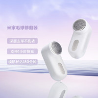 MIJIA 米家 小米毛球修剪器 剃毛器衣服去球器去毛球器吸毛器打毛器去球器衣服除毛器刮毛器