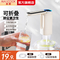 美厨（MAXCOOK）桶装水抽水器 电动饮水机吸水器上水器纯净水桶饮水器折叠抽水泵 定量折叠抽水器 MCJD2782