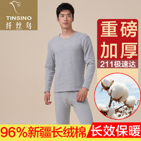 TINSINO 纤丝鸟 男士加厚保暖内衣重磅舒绒棉氨保暖套装透气 麻灰色 L175