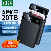 绿联 UGREEN硬盘盒2.5/3.5英寸机械硬盘盒Sata硬盘电脑外置usb移动硬盘盒
