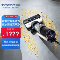 Tineco 添可 芙万3.0LCD洗地机无线用扫地机吸拖一体手持干湿分离