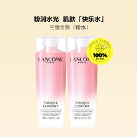 Lancome/兰蔻全新清滢保湿柔肤水 125ml×2瓶  粉水 保湿