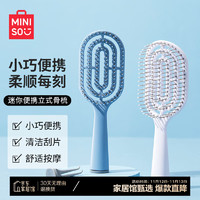 MINISO 名创优品 迷你便携立式骨梳带清洁刷 深灰蓝