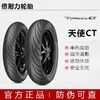 百亿补贴：PIRELLI 倍耐力 摩托车轮胎天使CT GT天使踏板红魔MT60RS蝎子STR半热熔轮胎