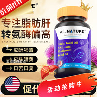 ALLNATURE 安美奇 水飞蓟籽软胶囊