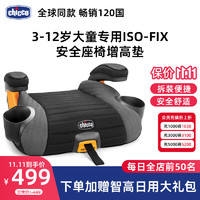 chicco 智高 儿童座椅增高垫isofix3-12岁婴儿车载便捷宝宝坐垫 黑色 车型通用 isofix或带安装