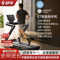 百亿补贴：SHUA 舒华 E7 智能跑步机 SH-T399P