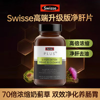 Swisse 斯维诗 奶蓟草肝脏净化片120片/瓶 含姜黄朝鲜蓟 男士复合维生素 PLUS款120片/瓶