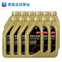 Chevron 雪佛龙 机油全合成润滑油5W30汽车汽油发动机正品530金富力12L12升