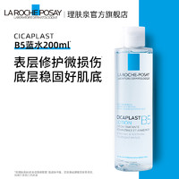 淘金币可用、88VIP：LA ROCHE-POSAY 理肤泉 B5修复水蓝水 200ml