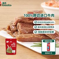 Enoulite 英氏 忆小口牛肉棒高蛋白儿童零食无添加低钠独立包装