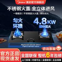 Midea 美的 燃气灶双灶大火力家用4.8kW台嵌两用钢化玻璃面板