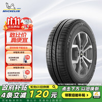 MICHELIN 米其林 汽车轮胎 185/65R15 88H 韧悦 ENERGY XM2+ 适配MG/标致301