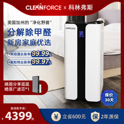 CleanForce科林弗斯空气净化器家用除甲醛除菌消毒棋牌室吸烟排烟