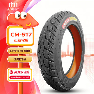 正新轮胎 CST 60/100-10 8PR CM517 TL 缺气保用 电动车外胎 适配雅迪等