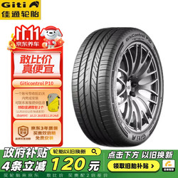 Giti 佳通轮胎 佳通GITI 轮胎 225/55R18 98V GitiControl P10 适配 奥迪A6L