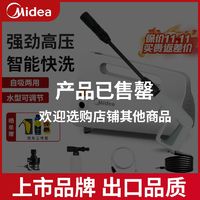 百亿补贴：Midea 美的 洗车超高压水枪家用型手提有线洗车机小型便携式大功率清洗机