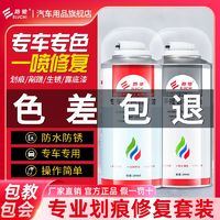 E路驰 汽车专用自喷漆珍珠白补漆神器白色黑色车漆面划痕去痕修复油漆笔