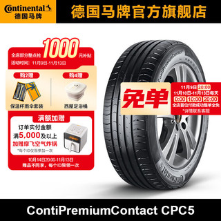 Continental 马牌 CPC5 SSR* 轿车轮胎 静音舒适型 205/55R17 91W