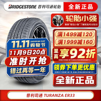 普利司通 汽车轮胎TURANZA ER33 235/45R18 94W原配帕萨特迈腾