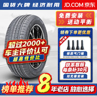 胎小强 推荐 全新汽车轮胎 215/55R16 97V BW380适配思域帝豪