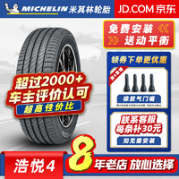 MICHELIN 米其林 轮胎(Michelin) 浩悦四代 PRIMACY 4 ST 235/45R18 98W VOL沃尔沃S60 汽车轮胎