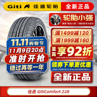 Giti 佳通轮胎 Comfort 228 195/60R15 88H 适配吉利远景 汽车轮胎