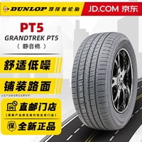 DUNLOP 邓禄普 轮胎/DUNLOP 255/45R19 100V 适配奥迪A8奔驰GLK后轮途观 全新轮胎 汽车轮胎 19寸