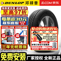 DUNLOP 邓禄普 轮胎195/65R15 91H EC300+ 朗逸/高尔夫/斯柯达明锐