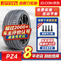 PIRELLI 倍耐力 汽车轮胎(Pirelli)  P ZERO PZ4 245/45R18 100Y *原配宝马5系新能源 汽车轮胎