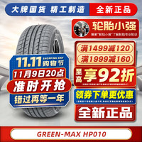 LINGLONG TIRE 玲珑轮胎 汽车轮胎 205/55R16 Green-Max HP010 汽车轮胎