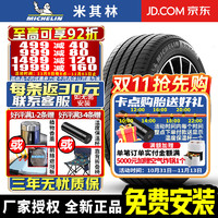 MICHELIN 米其林 轮胎 e. PRIMACY 聆悦 静音型 245/45R18 100W 沃尔沃/宝马