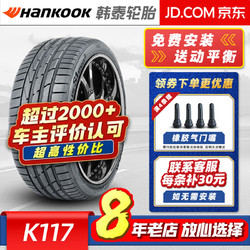 Hankook 韩泰轮胎 Ventus S1 evo2 万途仕 K117 255/40R18 99Y适配奔驰E级宝马3系 汽车轮胎