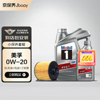 Jbaoy 京保养 美孚（Mobil）银美孚 先进全合成汽机油0W-20 SP级5L含机滤包安装