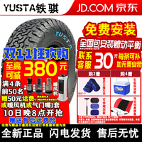 YUSTARacing 铁骐 全地形at越野轮胎大花纹改装 长城炮坦克300皮卡悍马牧马人 LT215/70R16 100/97Q 6PR