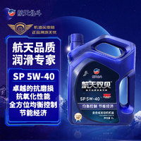 航天双贝北斗节能HT5 全合成机油 SP 5W-40 4L 汽机油