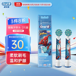 Oral-B 欧乐B 欧乐电动牙刷头儿童款 适用欧乐B D系列儿童款牙刷 蜘蛛侠*2支装