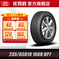 KAPSEN 康佩森轮胎 轮胎235/65R18 106H HP7适用于日产楼兰