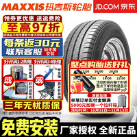 MAXXIS 玛吉斯 轮胎 VanSmart MCV5 静音舒适 185R15LT 103/102Q 8PR