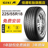 Giti 佳通轮胎 舒适 SUV520 225/55R18 98V 适配江淮S5等 SUV520