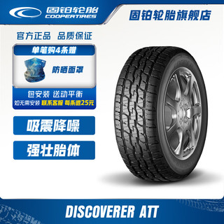 COOPER 固铂 汽车轮胎 245/70R16 111H  ATT 适配日产帕拉丁 ATT