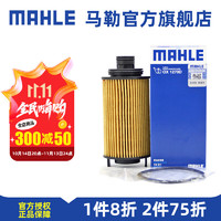 MAHLE 马勒 机滤机油滤芯格滤清器OX1270D适配奇瑞 大通G10/G10PLUS 2.0T 汽油版